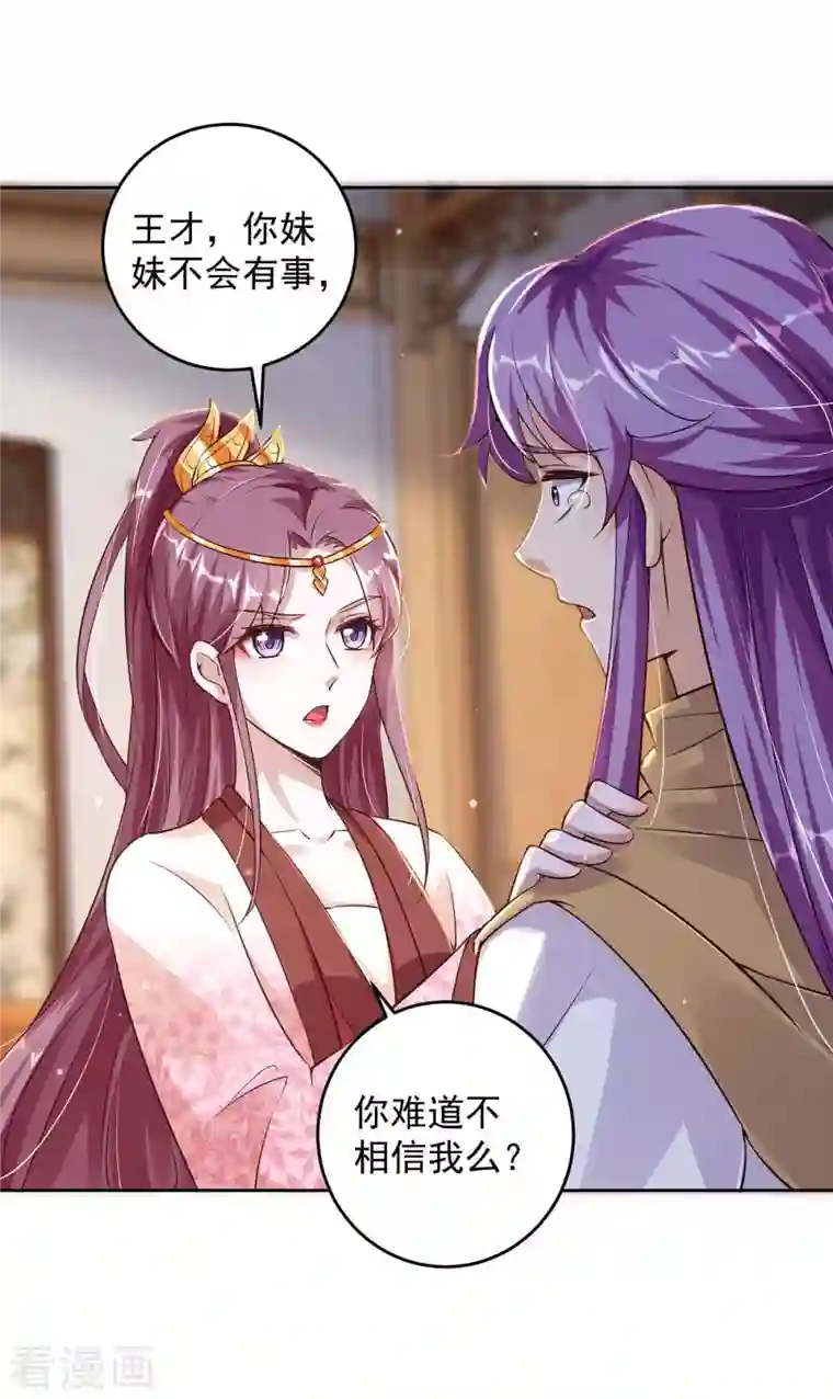 天机神术师：王爷相公不信邪第34话 祭祀开始