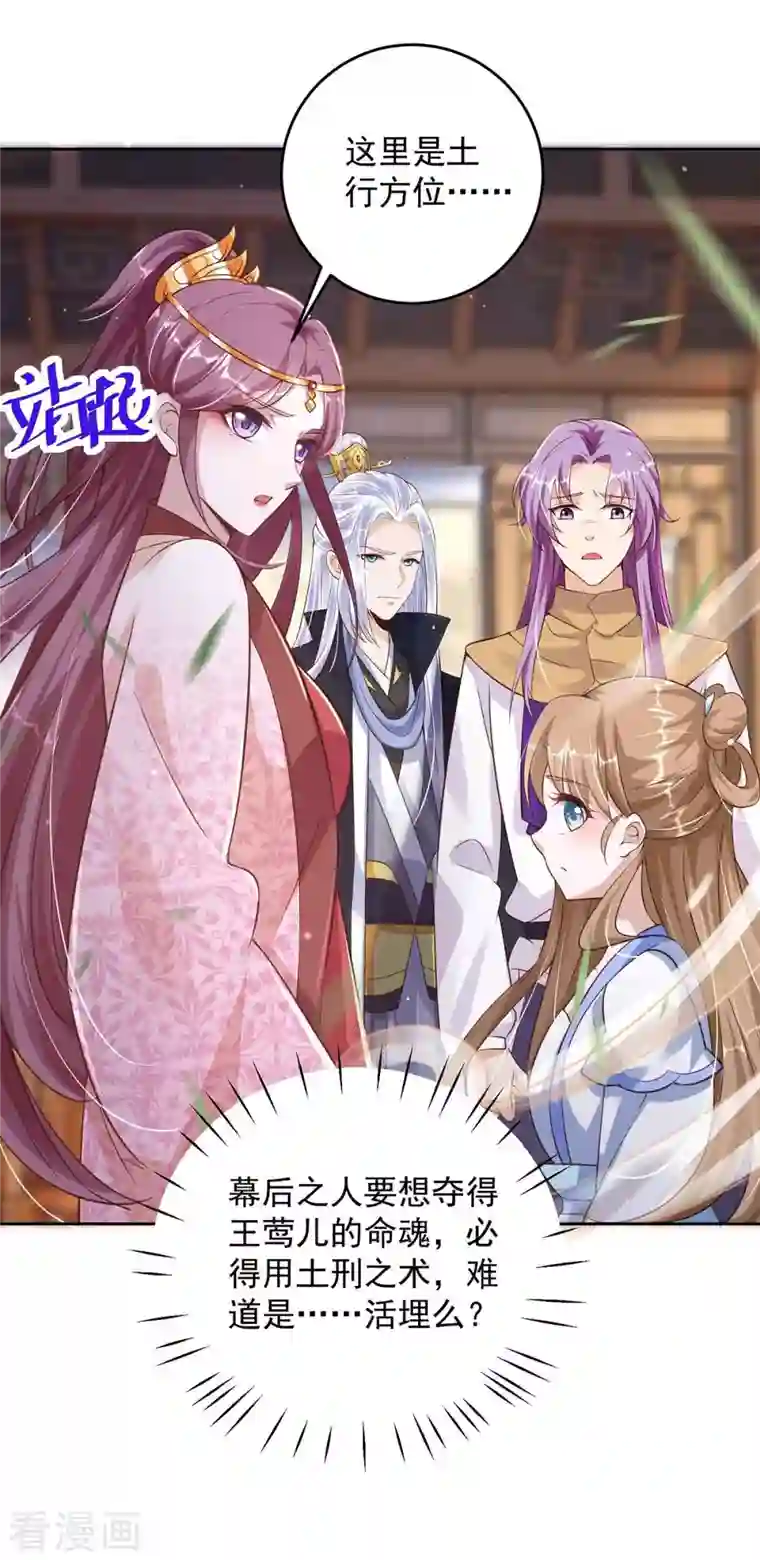 天机神术师：王爷相公不信邪第35话 百鬼令