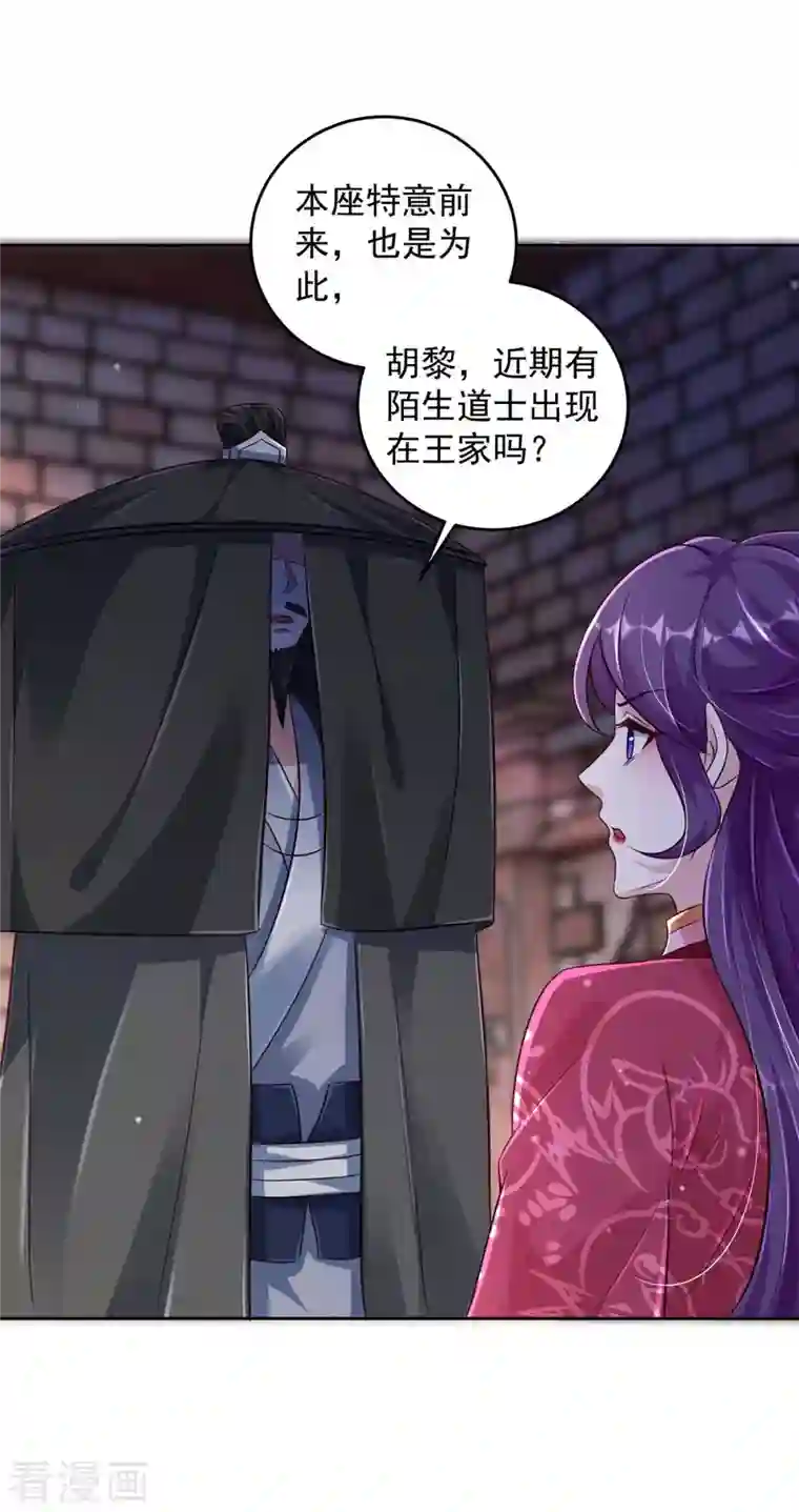 天机神术师：王爷相公不信邪第35话 百鬼令