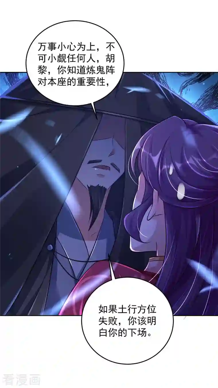 天机神术师：王爷相公不信邪第35话 百鬼令