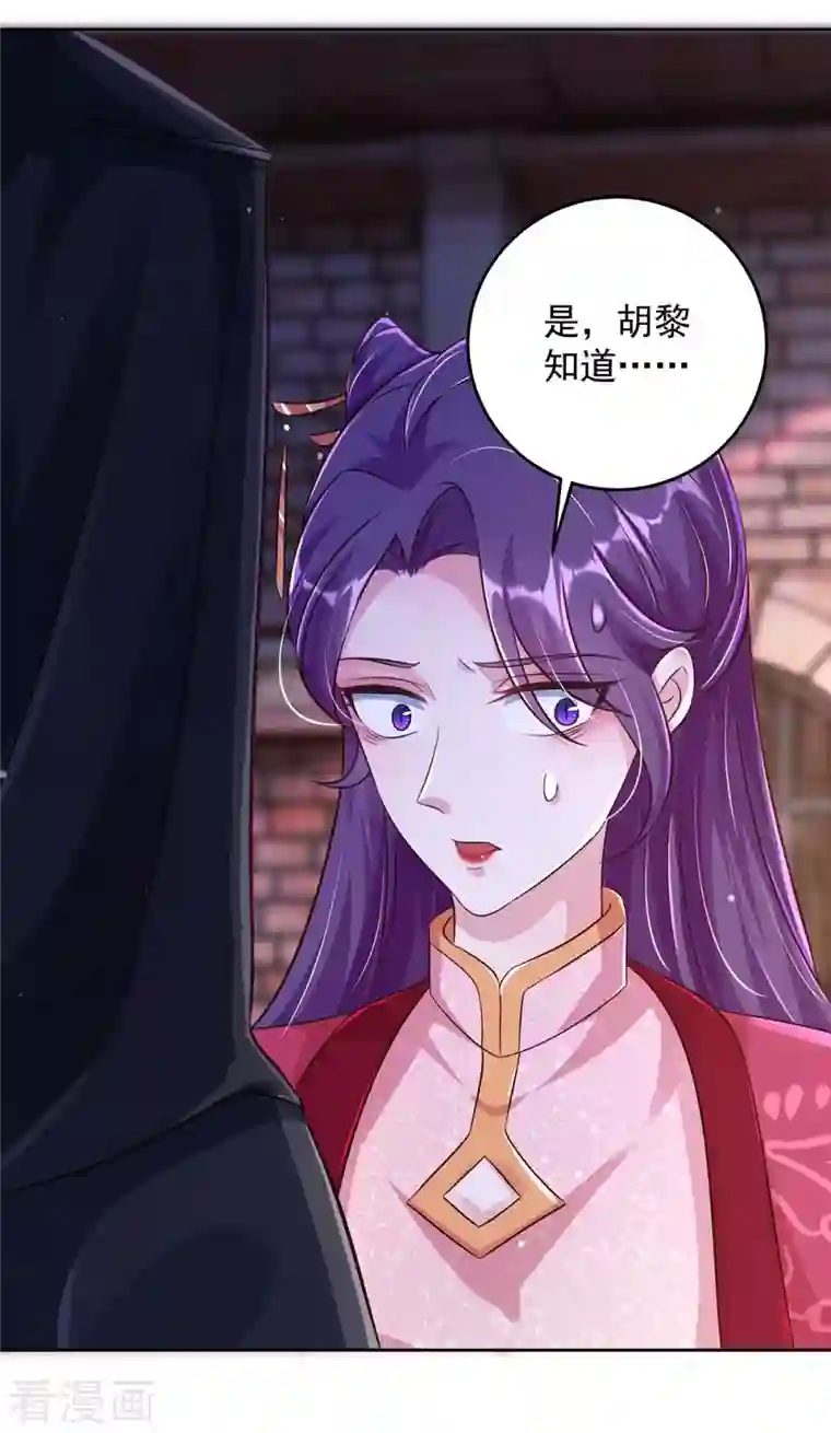 天机神术师：王爷相公不信邪第35话 百鬼令