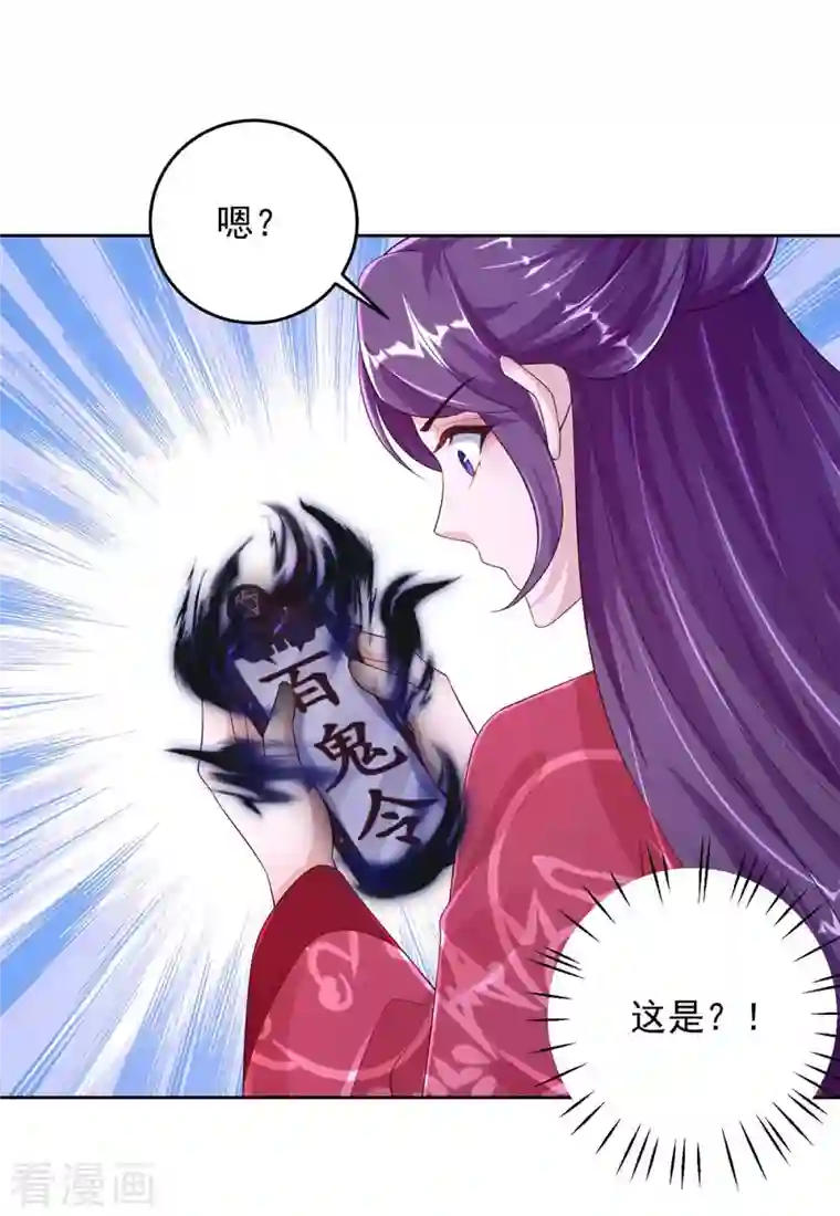 天机神术师：王爷相公不信邪第35话 百鬼令