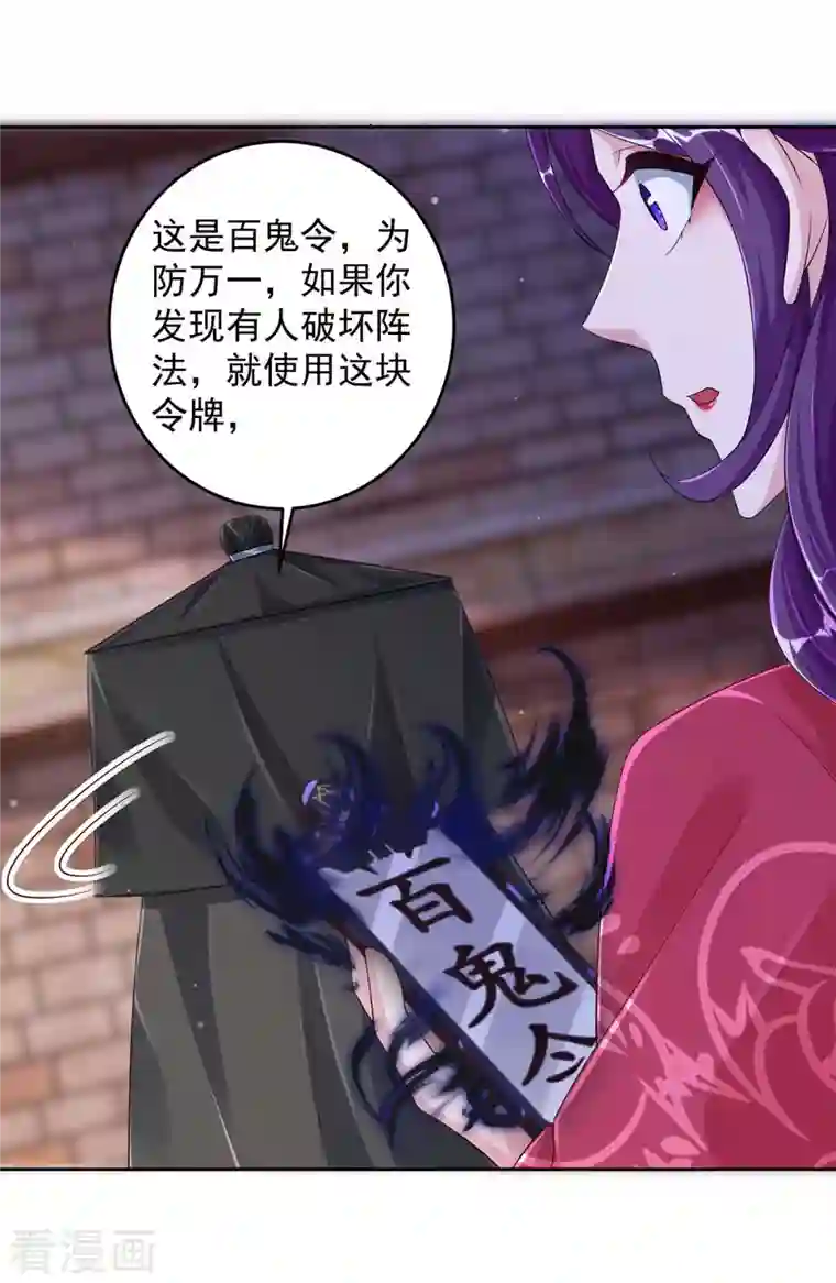 天机神术师：王爷相公不信邪第35话 百鬼令