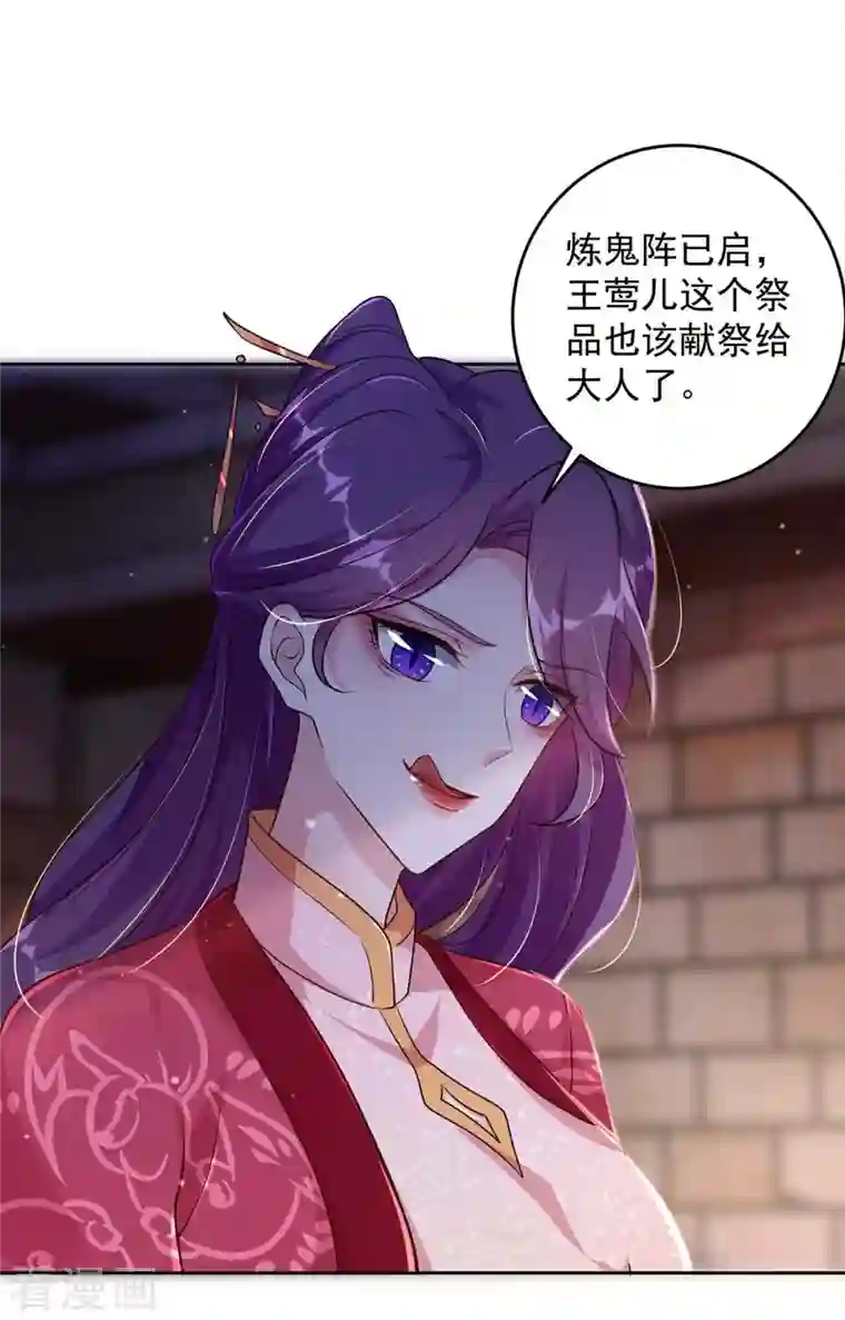 天机神术师：王爷相公不信邪第35话 百鬼令