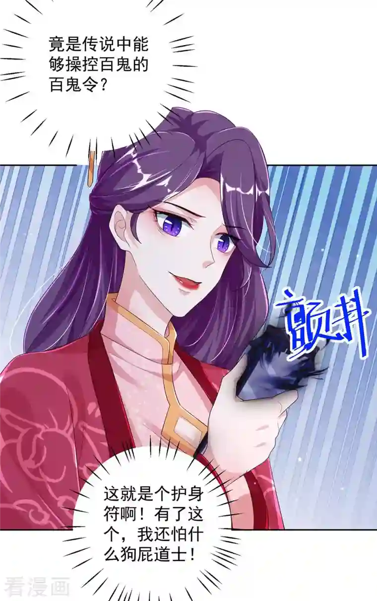 天机神术师：王爷相公不信邪第35话 百鬼令