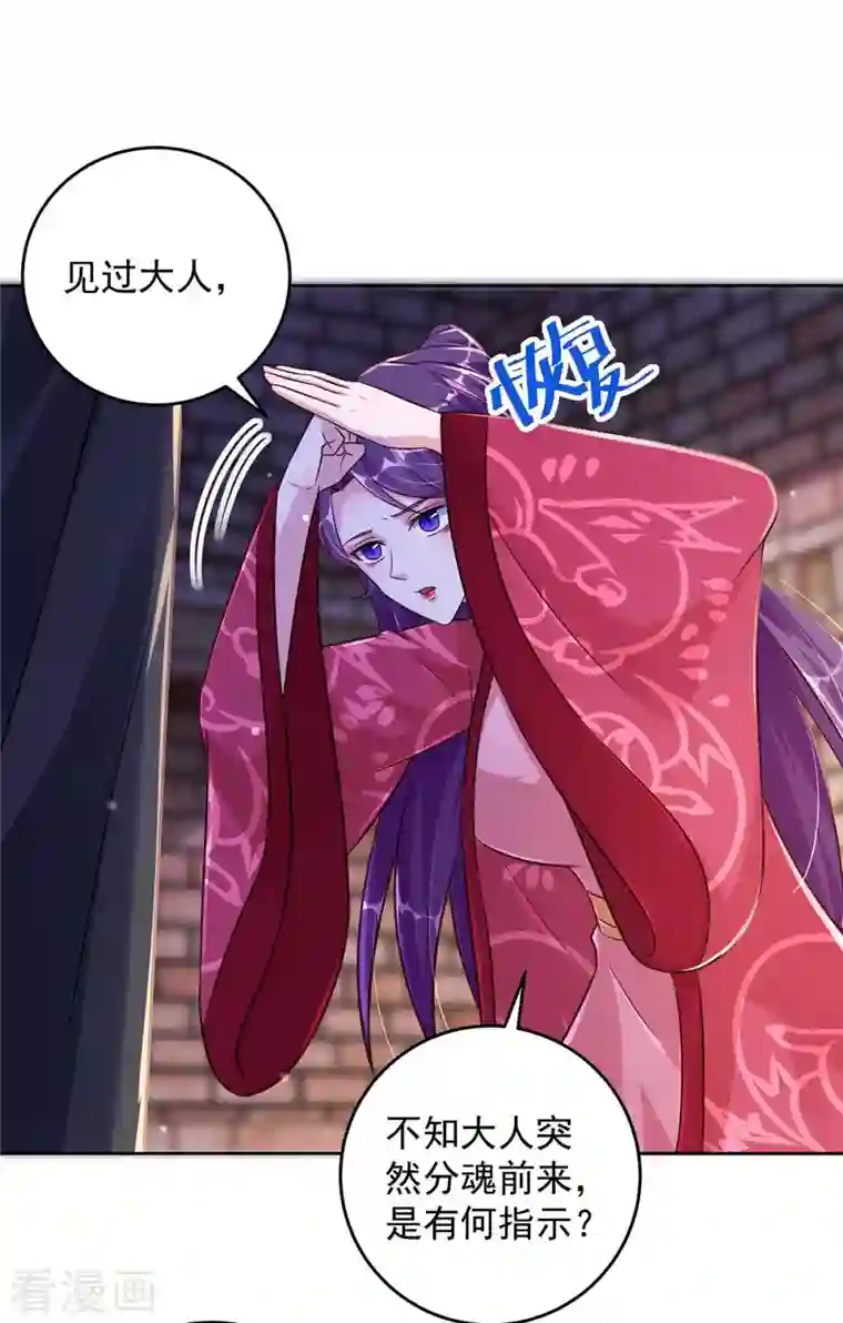 天机神术师：王爷相公不信邪第35话 百鬼令