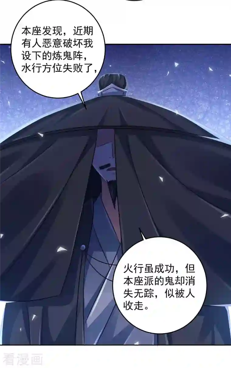 天机神术师：王爷相公不信邪第35话 百鬼令