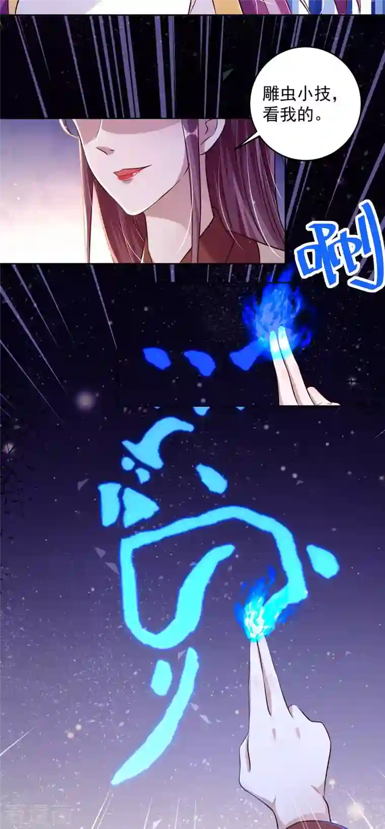 天机神术师：王爷相公不信邪第36话 找到阵眼