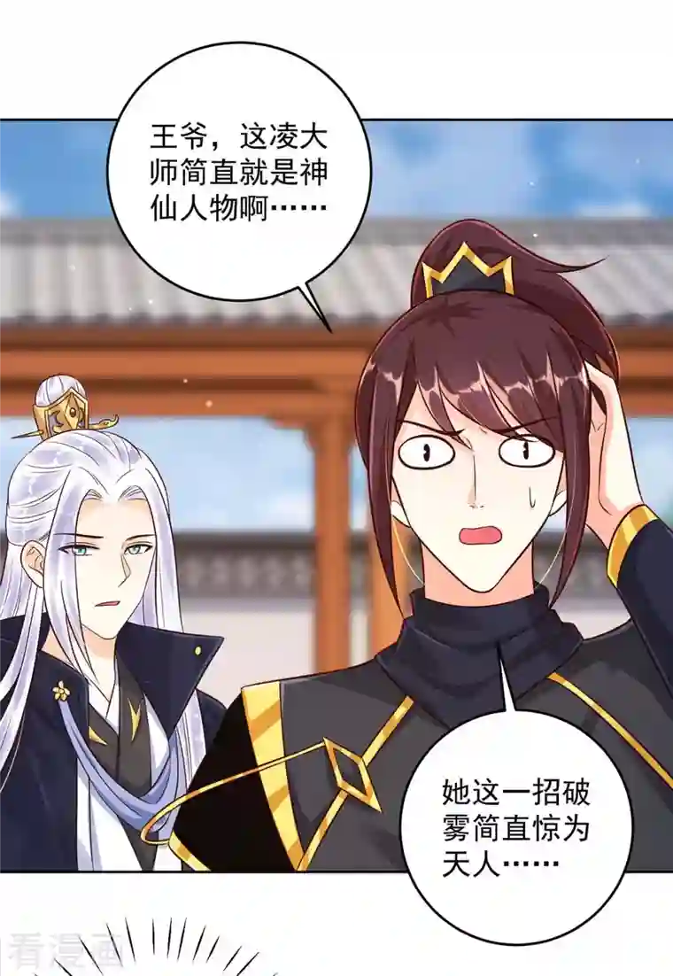 天机神术师：王爷相公不信邪第36话 找到阵眼