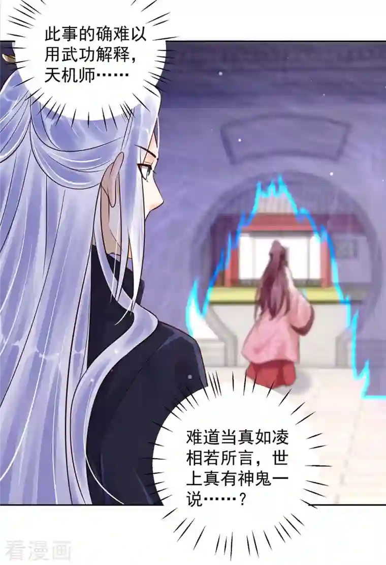 天机神术师：王爷相公不信邪第36话 找到阵眼