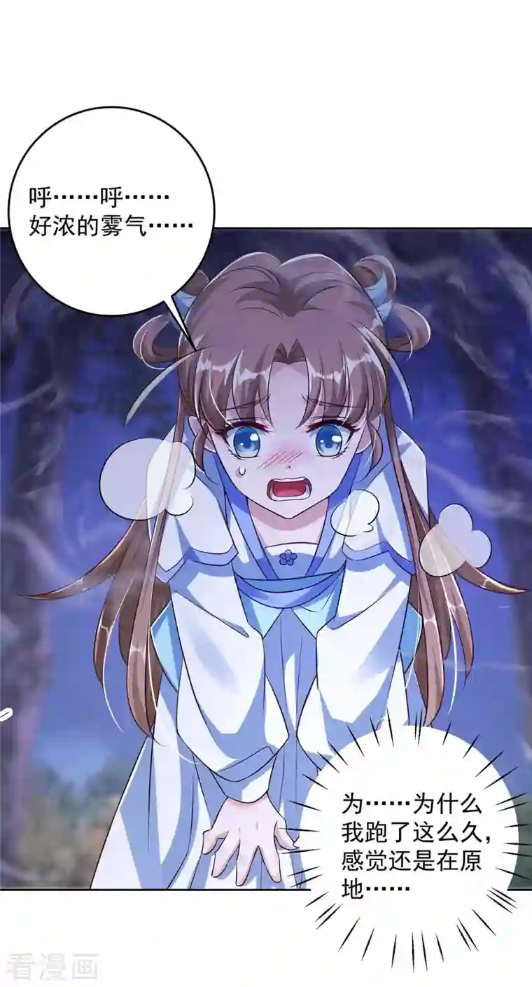 天机神术师：王爷相公不信邪第36话 找到阵眼