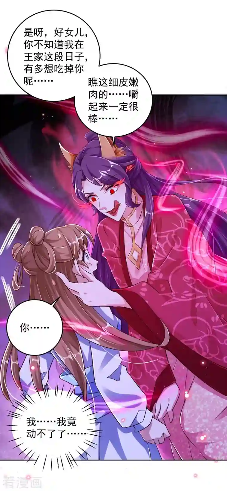 天机神术师：王爷相公不信邪第36话 找到阵眼