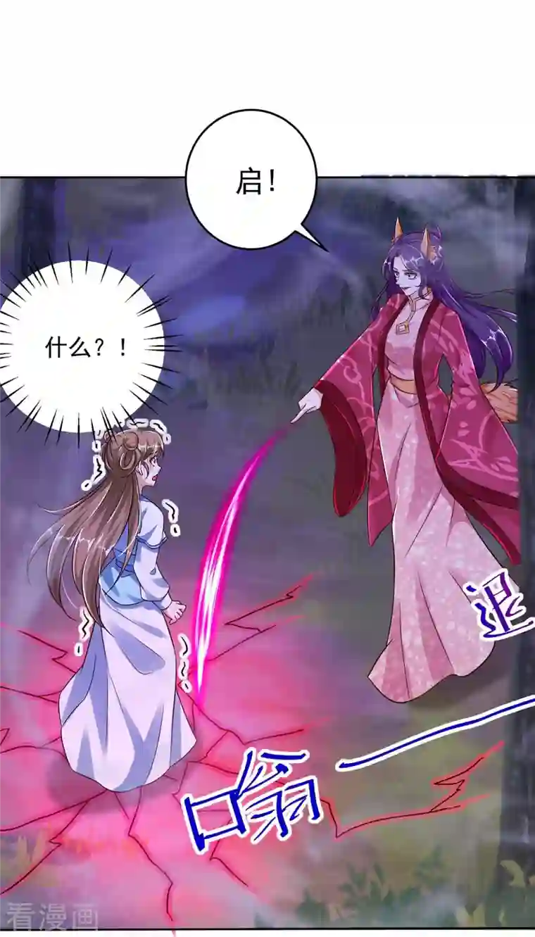 天机神术师：王爷相公不信邪第36话 找到阵眼