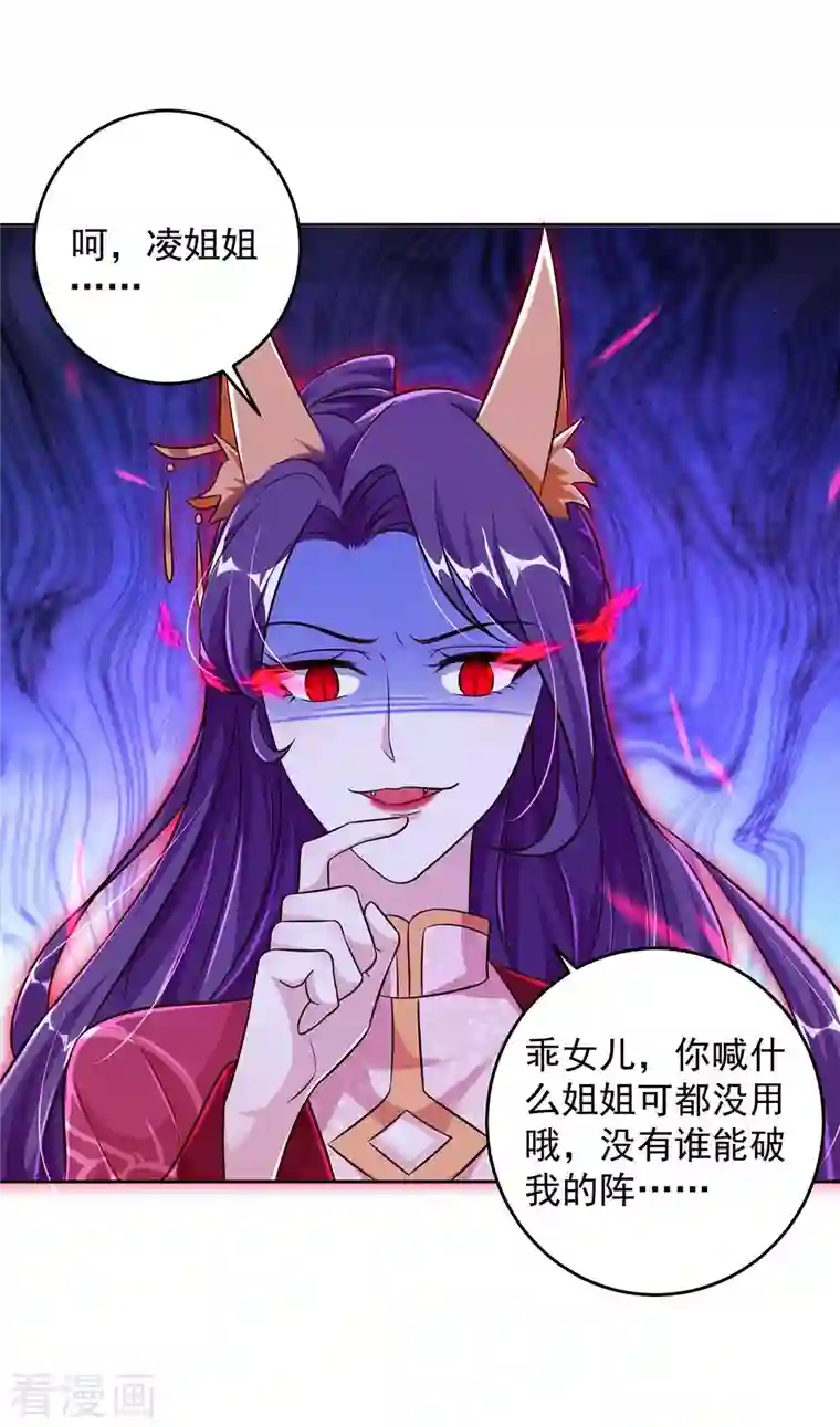 天机神术师：王爷相公不信邪第36话 找到阵眼