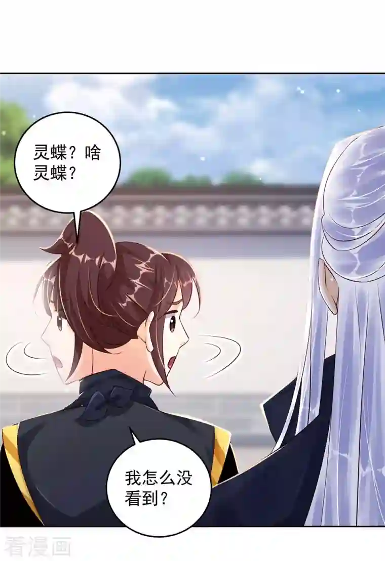 天机神术师：王爷相公不信邪第36话 找到阵眼