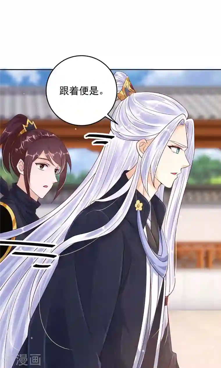 天机神术师：王爷相公不信邪第36话 找到阵眼