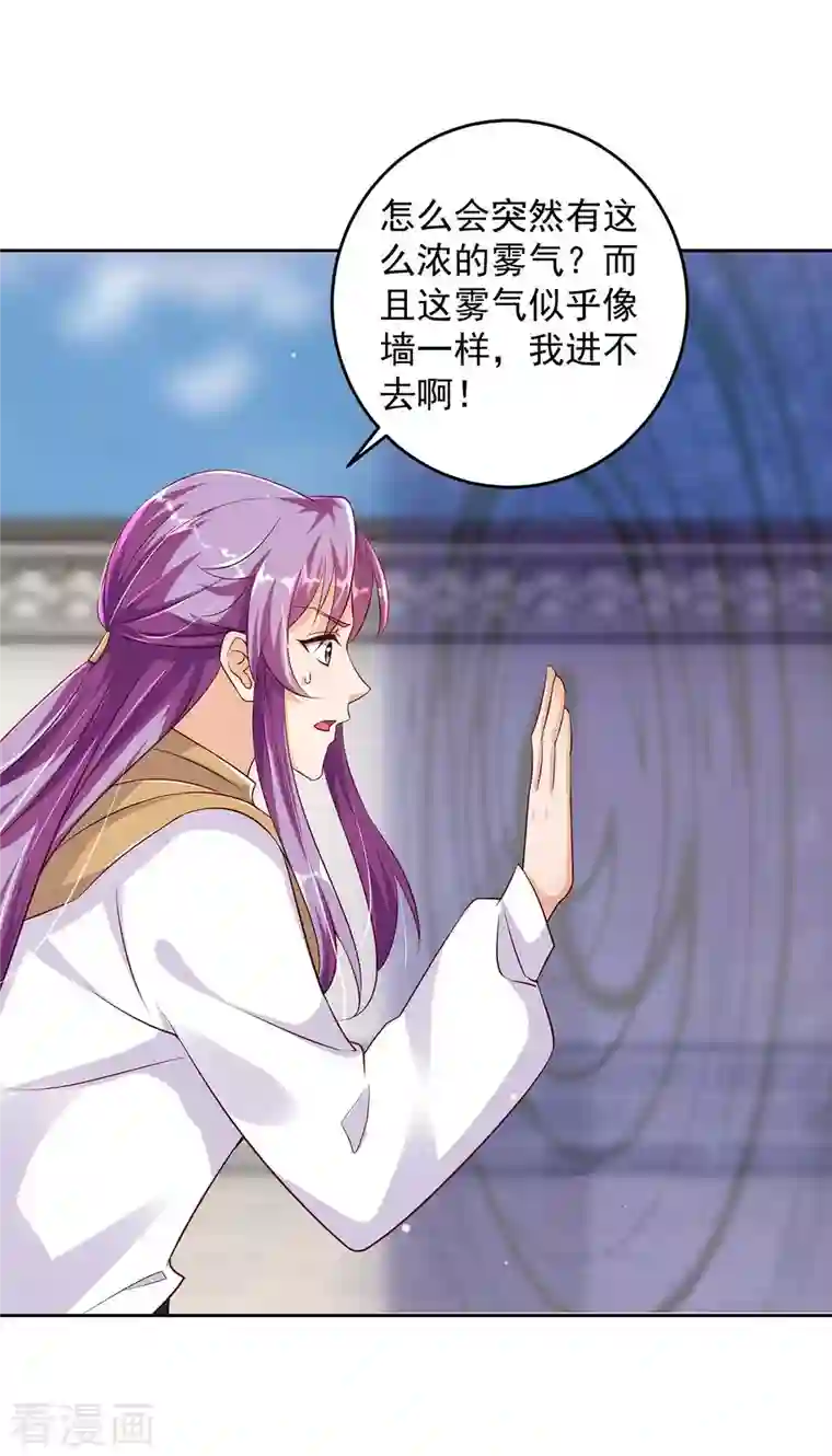 天机神术师：王爷相公不信邪第36话 找到阵眼