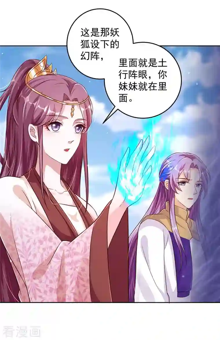天机神术师：王爷相公不信邪第36话 找到阵眼