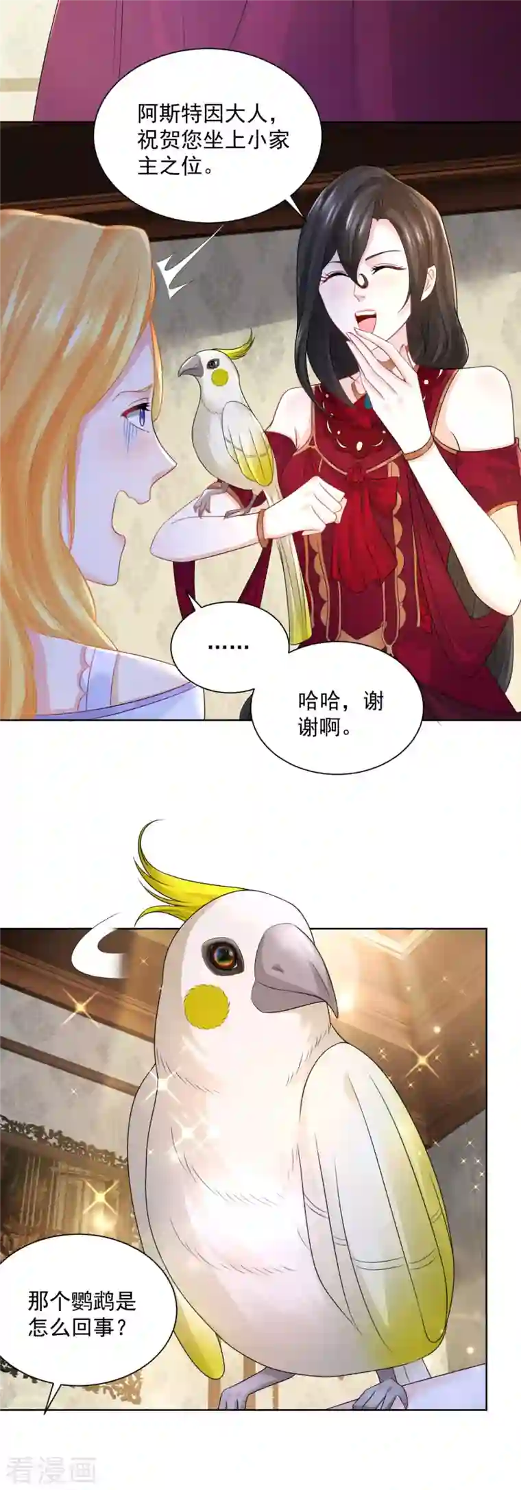 想成为废柴的公爵小姐第124话 带刺王冠的契约者