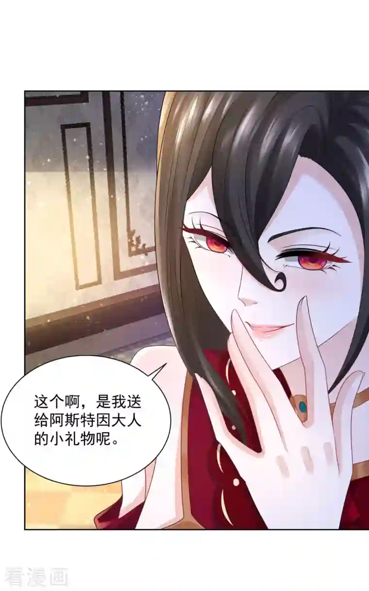 想成为废柴的公爵小姐第124话 带刺王冠的契约者