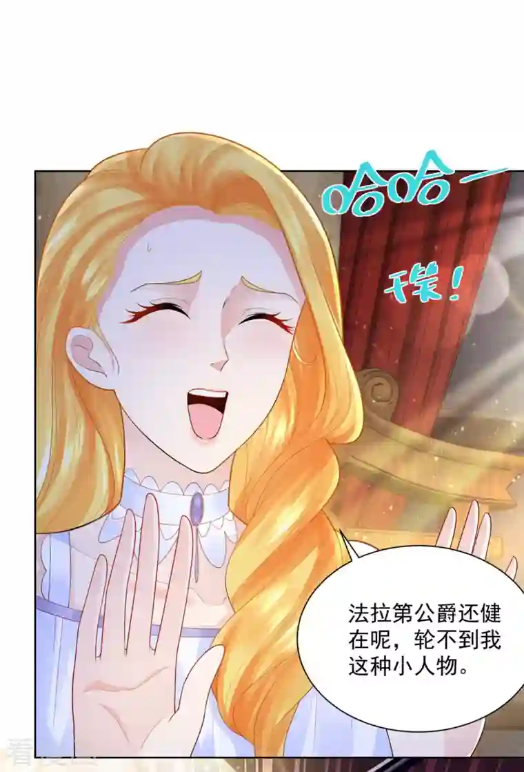 想成为废柴的公爵小姐第124话 带刺王冠的契约者