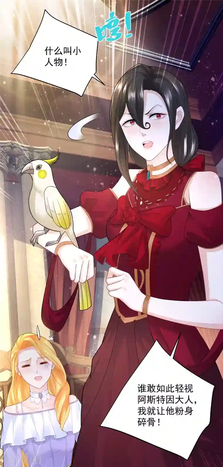 想成为废柴的公爵小姐第124话 带刺王冠的契约者