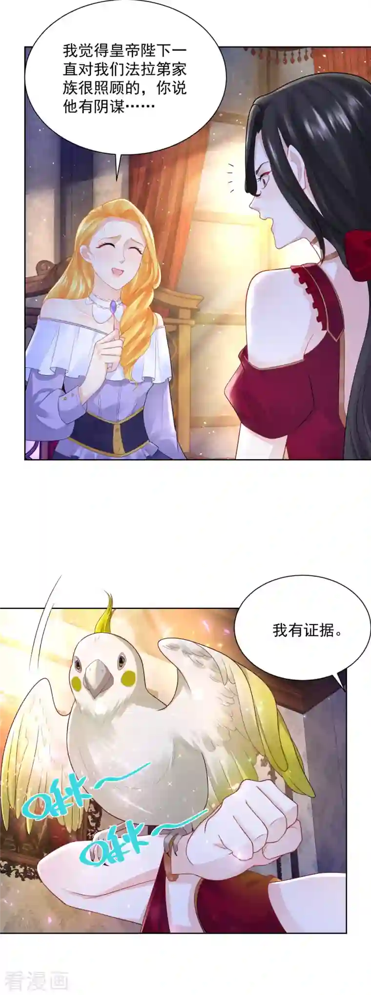 想成为废柴的公爵小姐第124话 带刺王冠的契约者