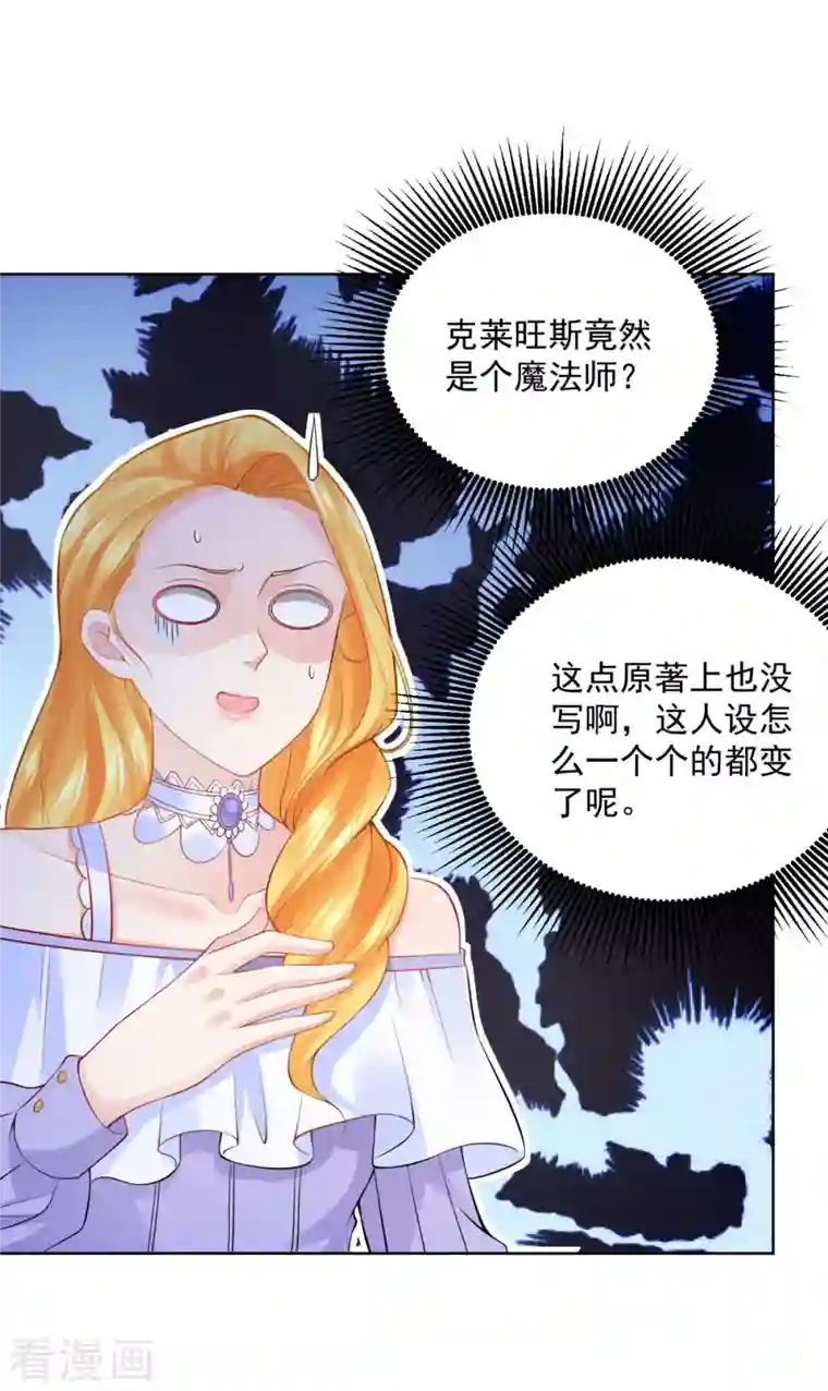 想成为废柴的公爵小姐第124话 带刺王冠的契约者