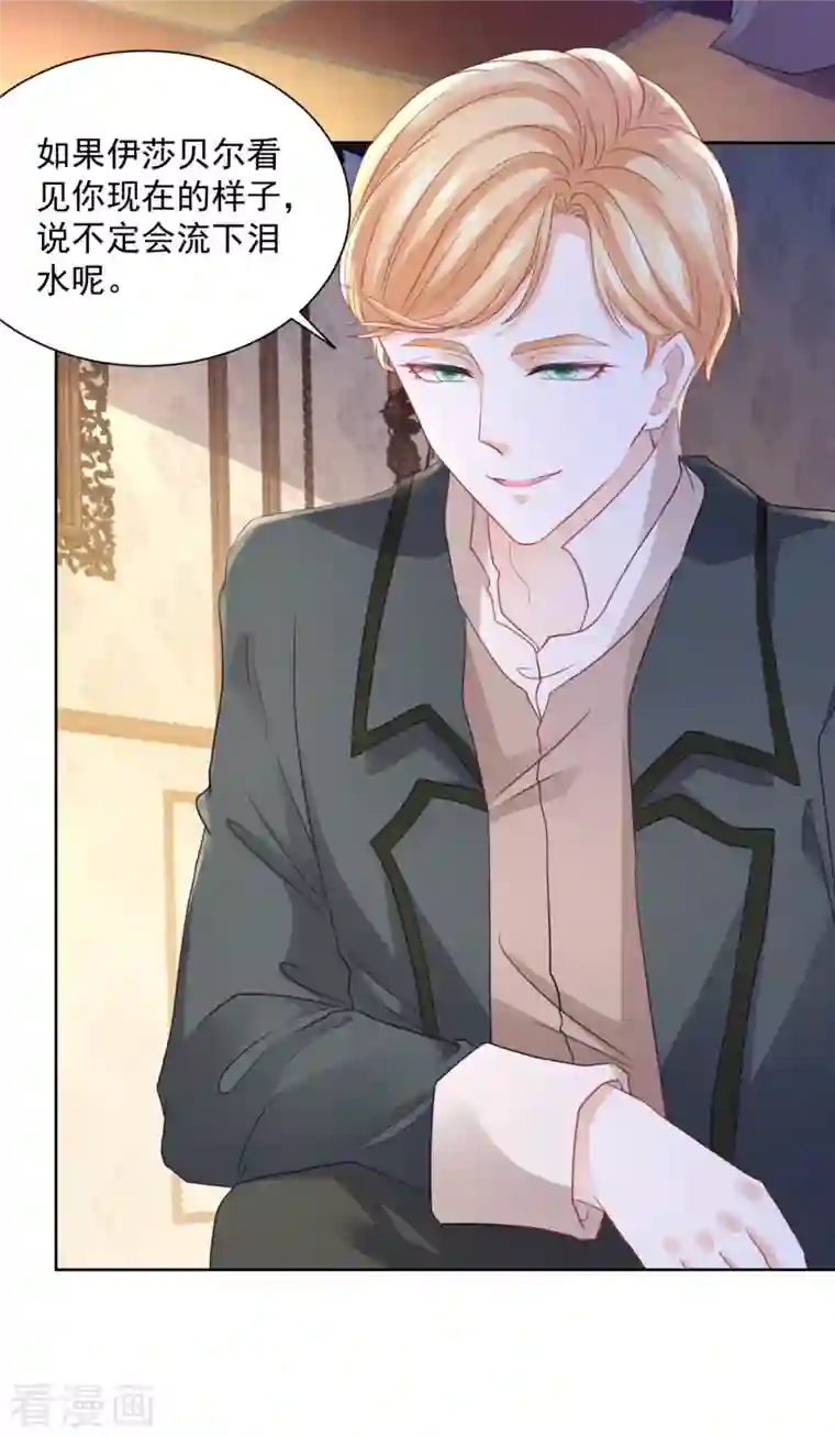 想成为废柴的公爵小姐第124话 带刺王冠的契约者