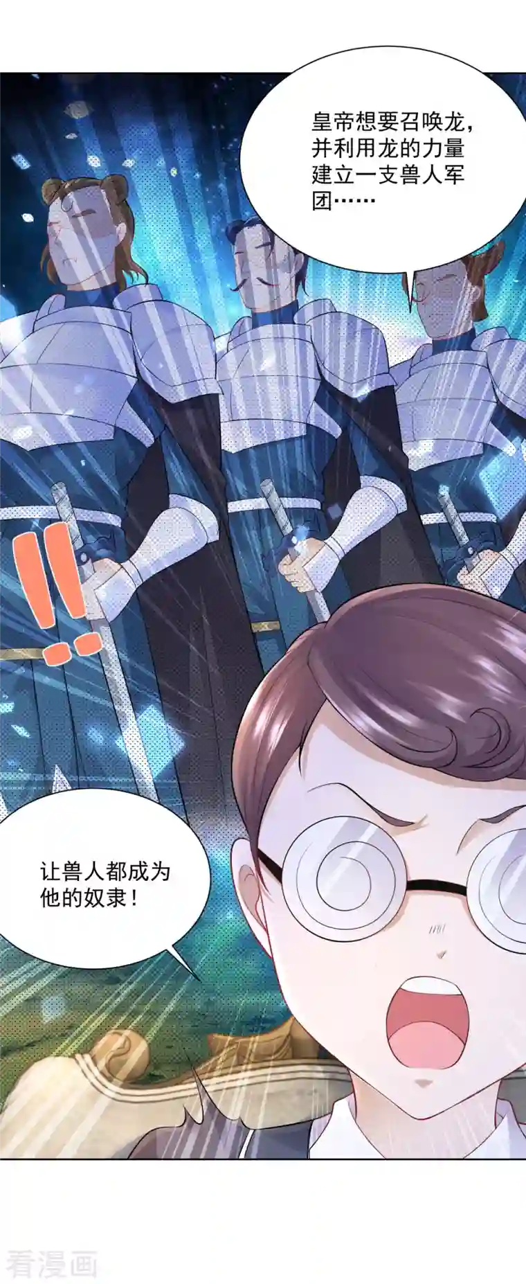 想成为废柴的公爵小姐第124话 带刺王冠的契约者