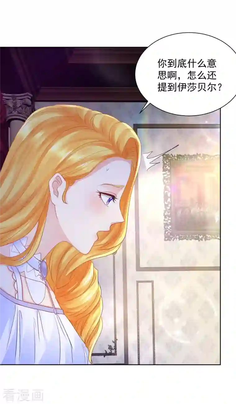 想成为废柴的公爵小姐第124话 带刺王冠的契约者