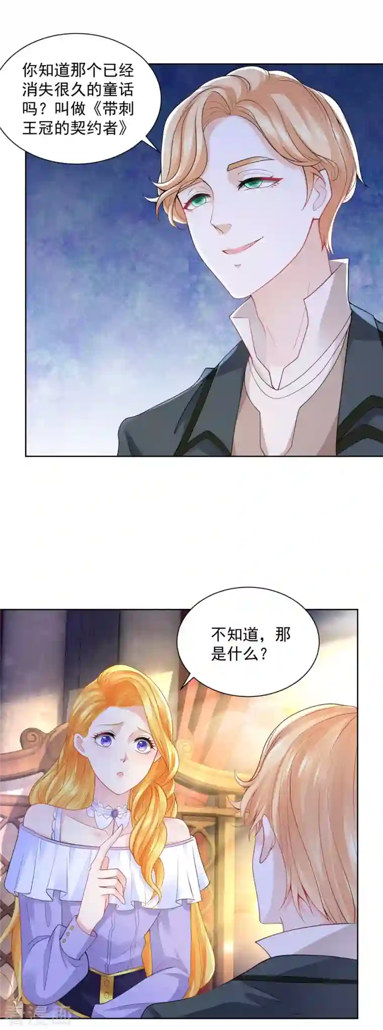 想成为废柴的公爵小姐第124话 带刺王冠的契约者