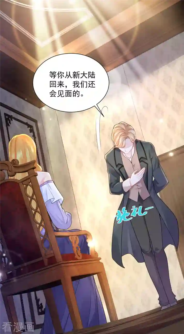 想成为废柴的公爵小姐第124话 带刺王冠的契约者