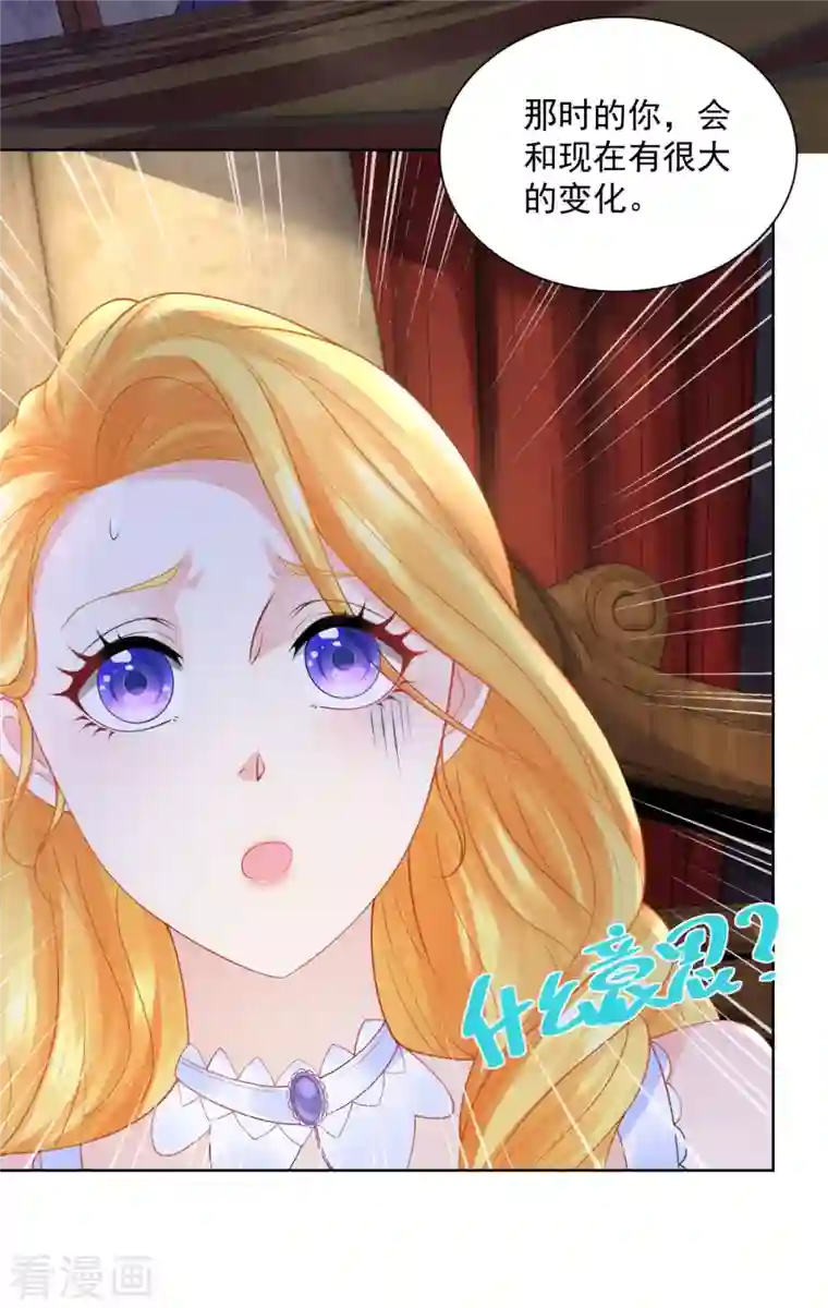 想成为废柴的公爵小姐第124话 带刺王冠的契约者