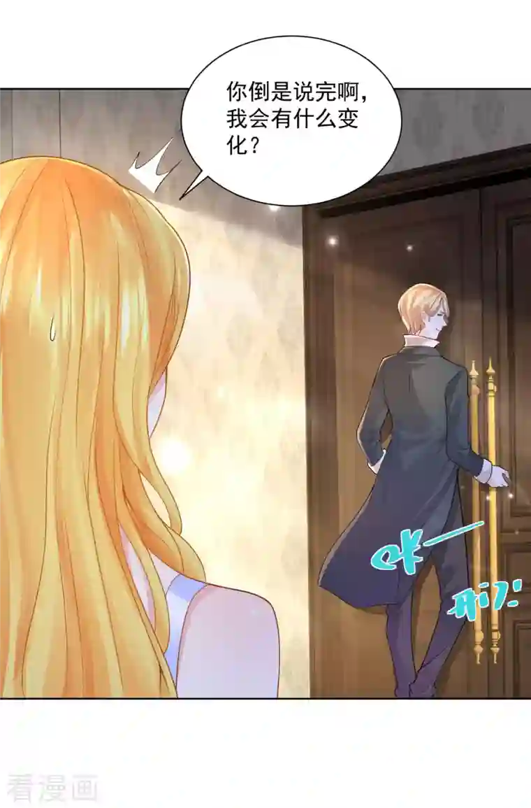 想成为废柴的公爵小姐第124话 带刺王冠的契约者