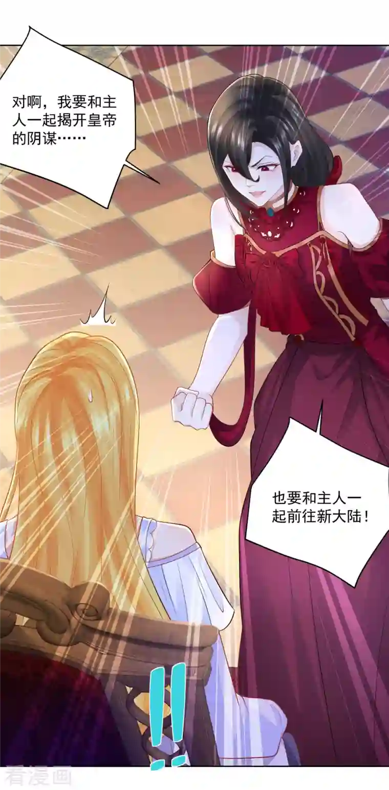 想成为废柴的公爵小姐第125话 身份大揭秘