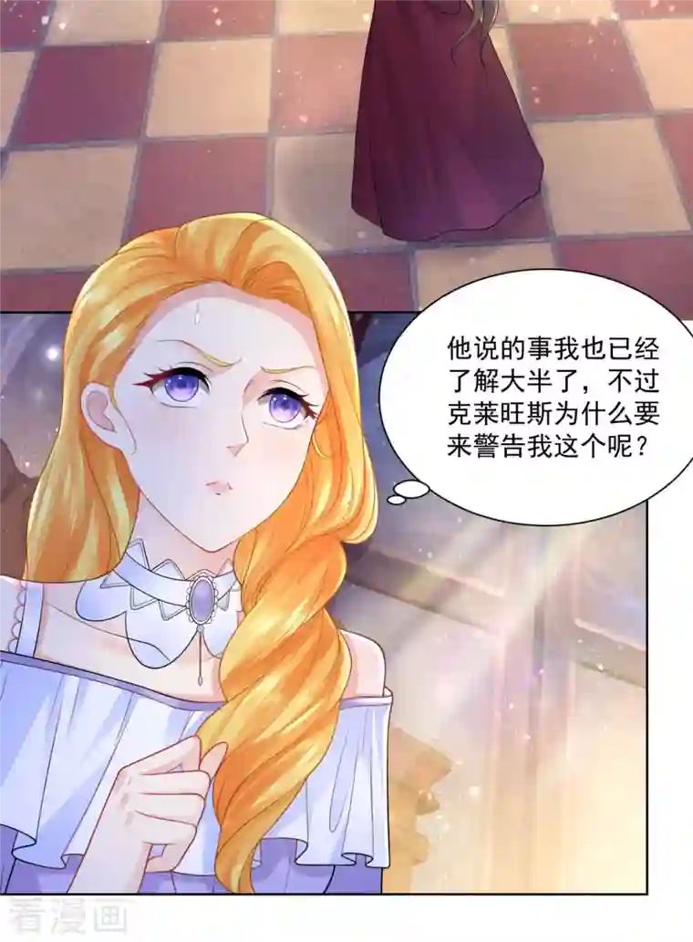 想成为废柴的公爵小姐第125话 身份大揭秘