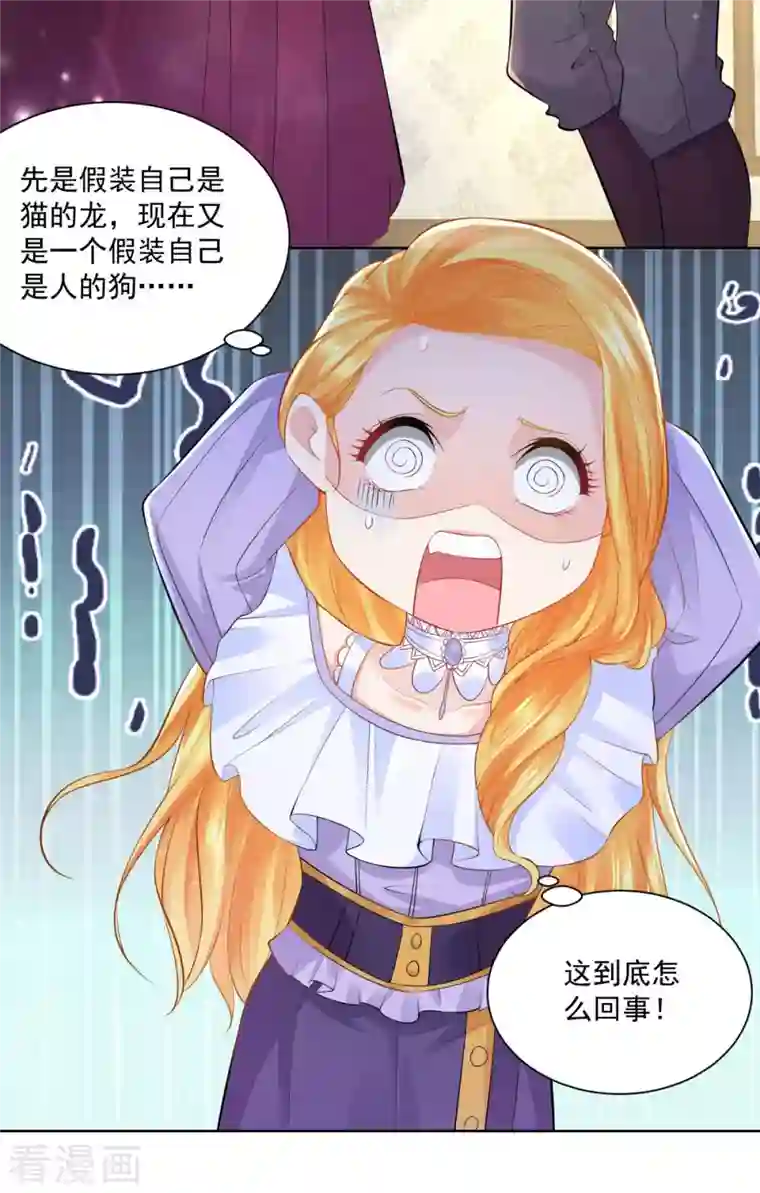 想成为废柴的公爵小姐第125话 身份大揭秘