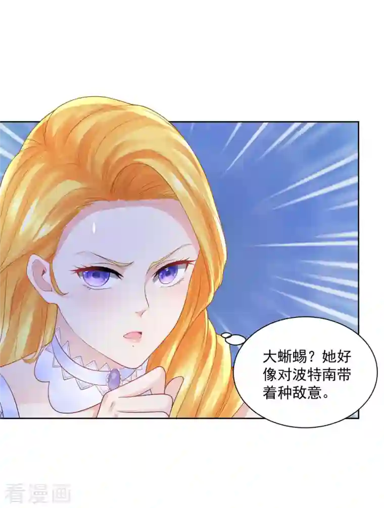 想成为废柴的公爵小姐第125话 身份大揭秘