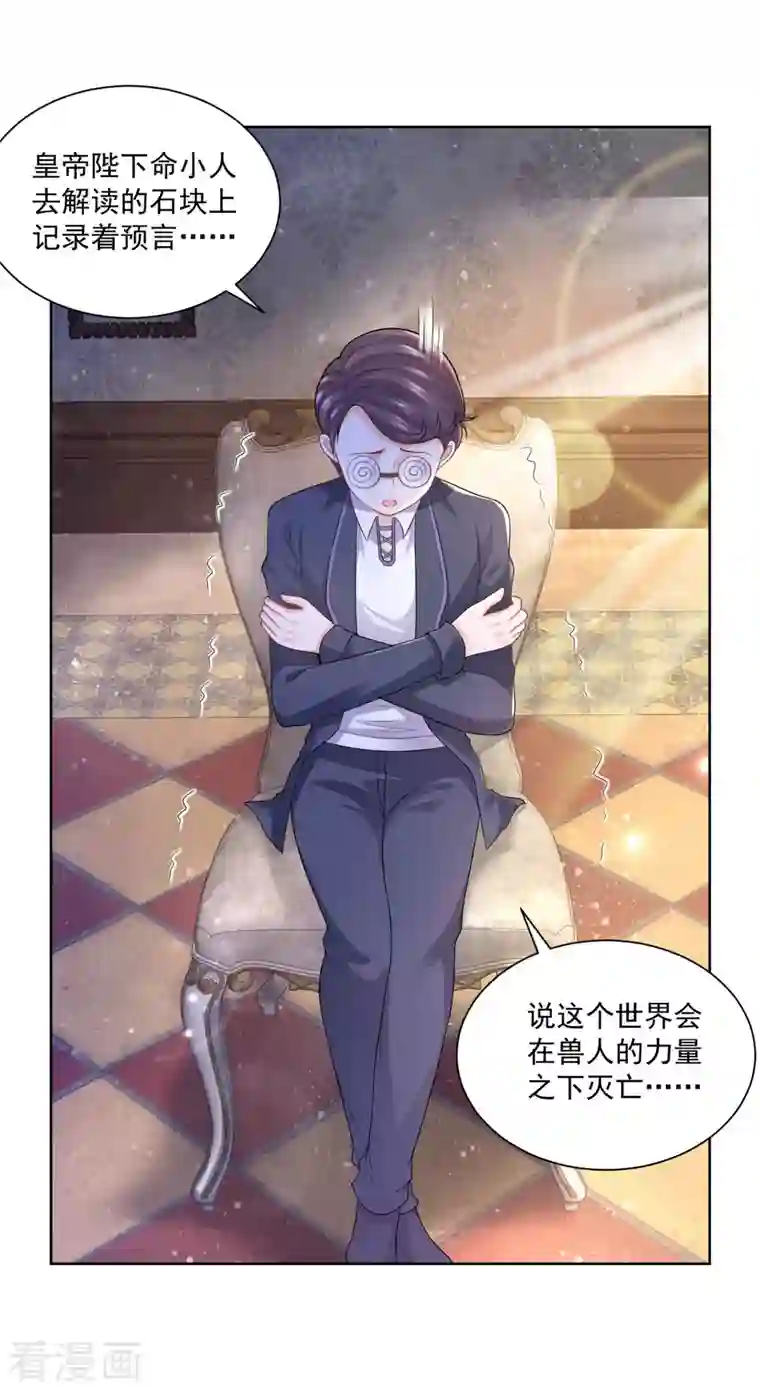 想成为废柴的公爵小姐第125话 身份大揭秘