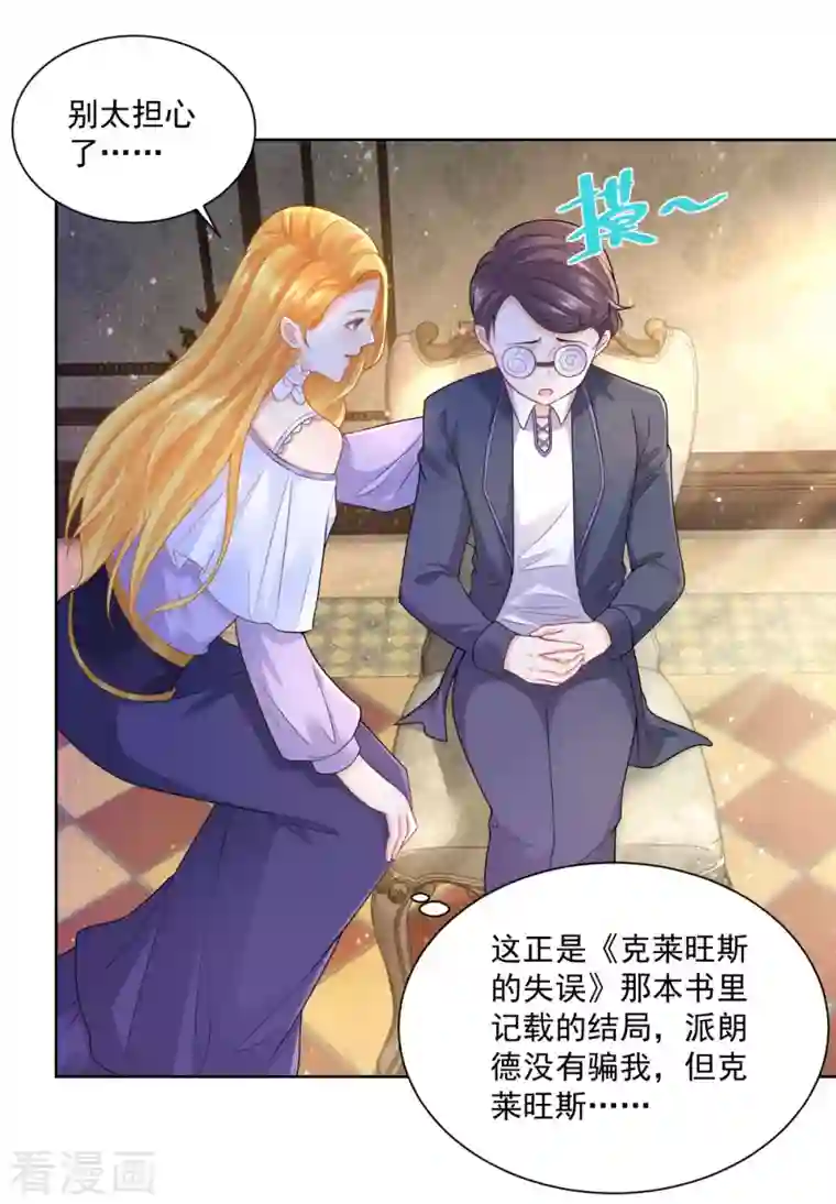 想成为废柴的公爵小姐第125话 身份大揭秘