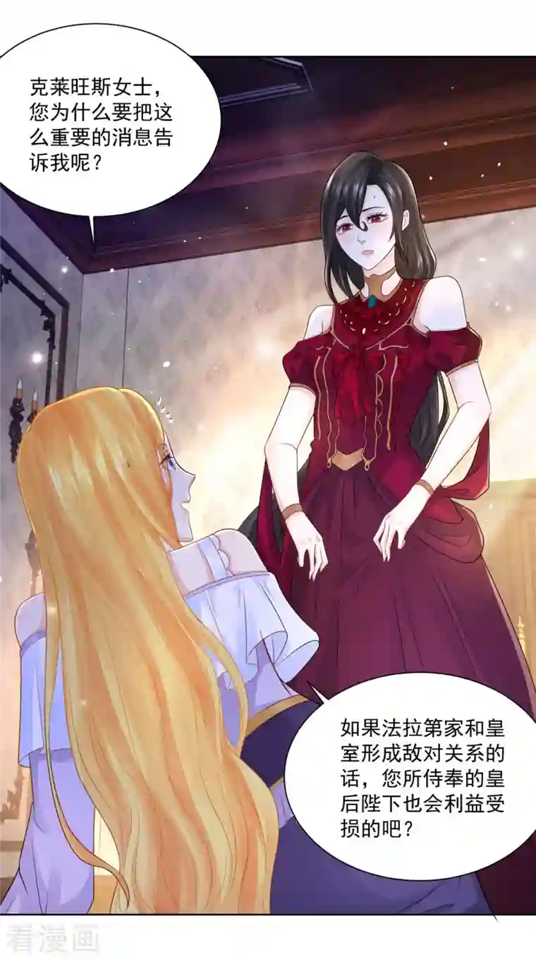 想成为废柴的公爵小姐第125话 身份大揭秘