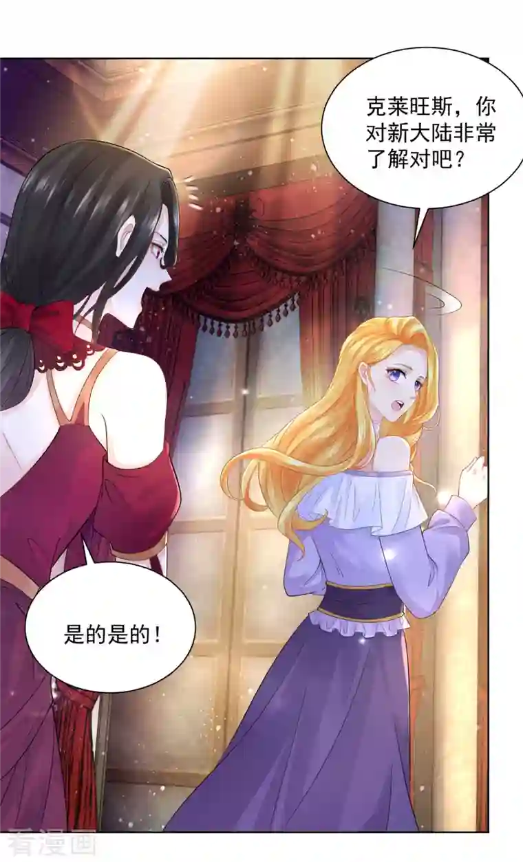 想成为废柴的公爵小姐第126话 兽人国王的要求