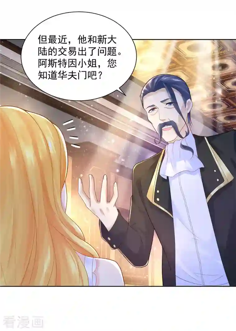 想成为废柴的公爵小姐第126话 兽人国王的要求