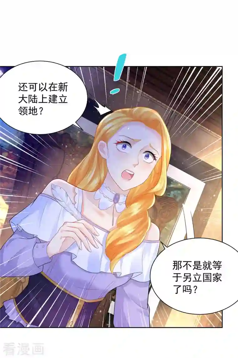 想成为废柴的公爵小姐第126话 兽人国王的要求