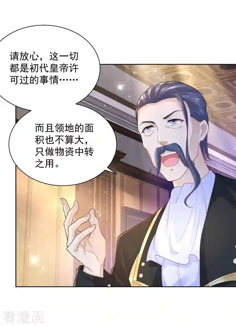 想成为废柴的公爵小姐第126话 兽人国王的要求