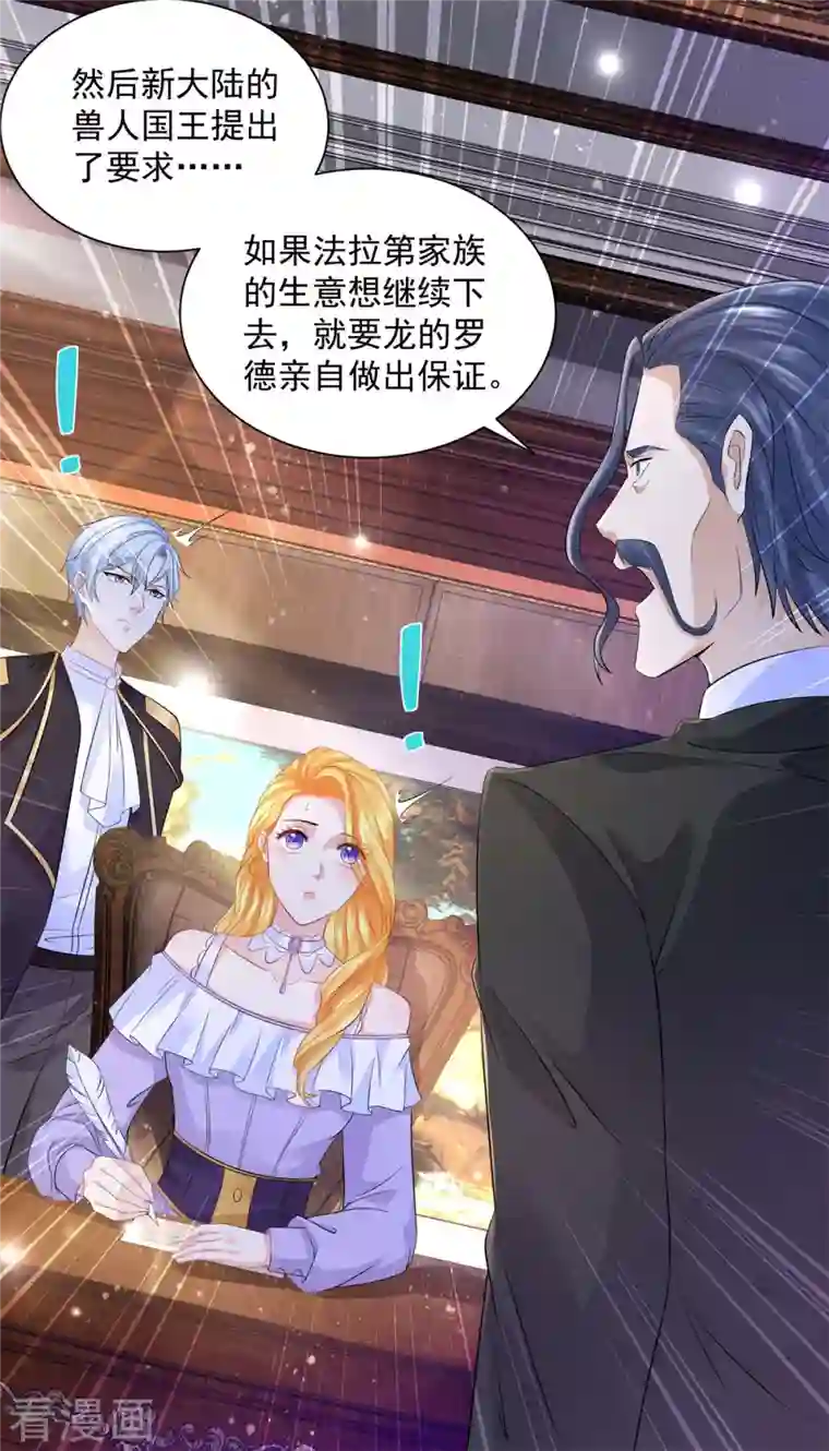 想成为废柴的公爵小姐第126话 兽人国王的要求