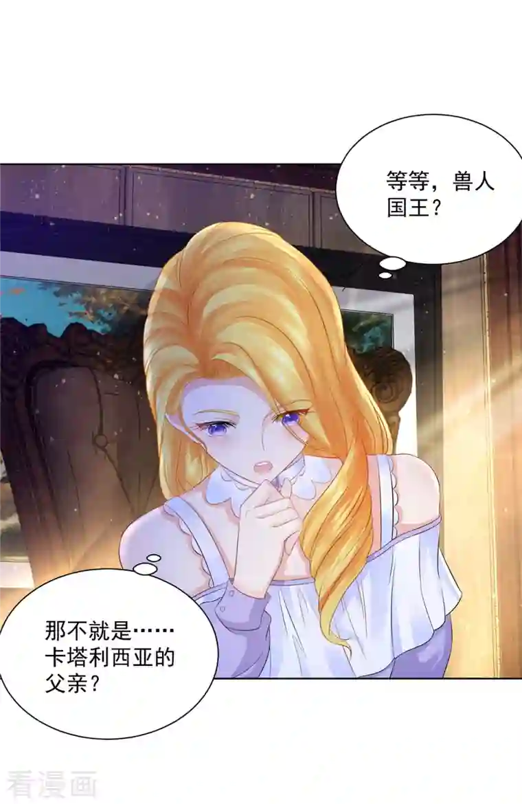 想成为废柴的公爵小姐第126话 兽人国王的要求