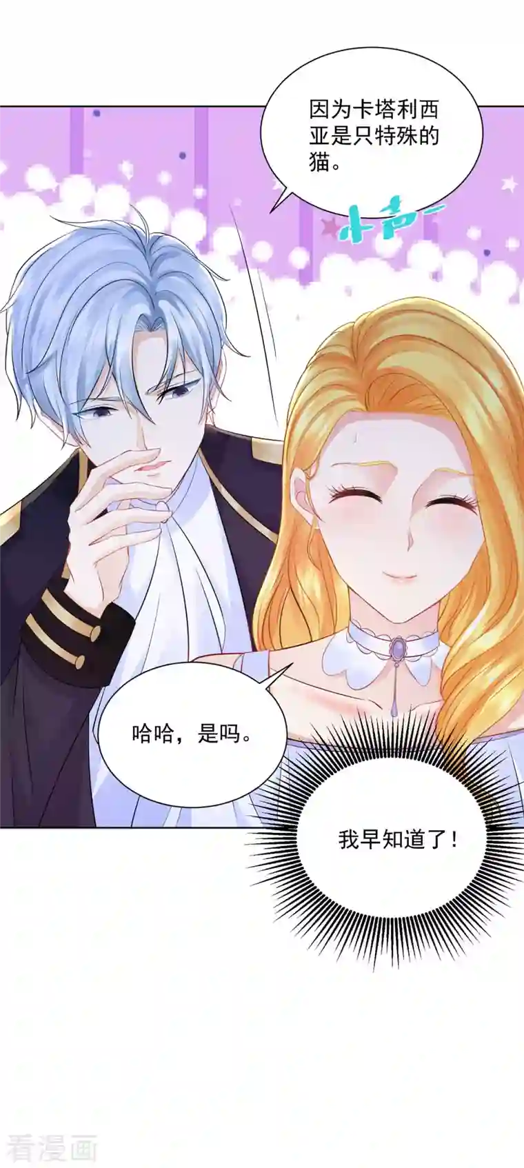 想成为废柴的公爵小姐第126话 兽人国王的要求