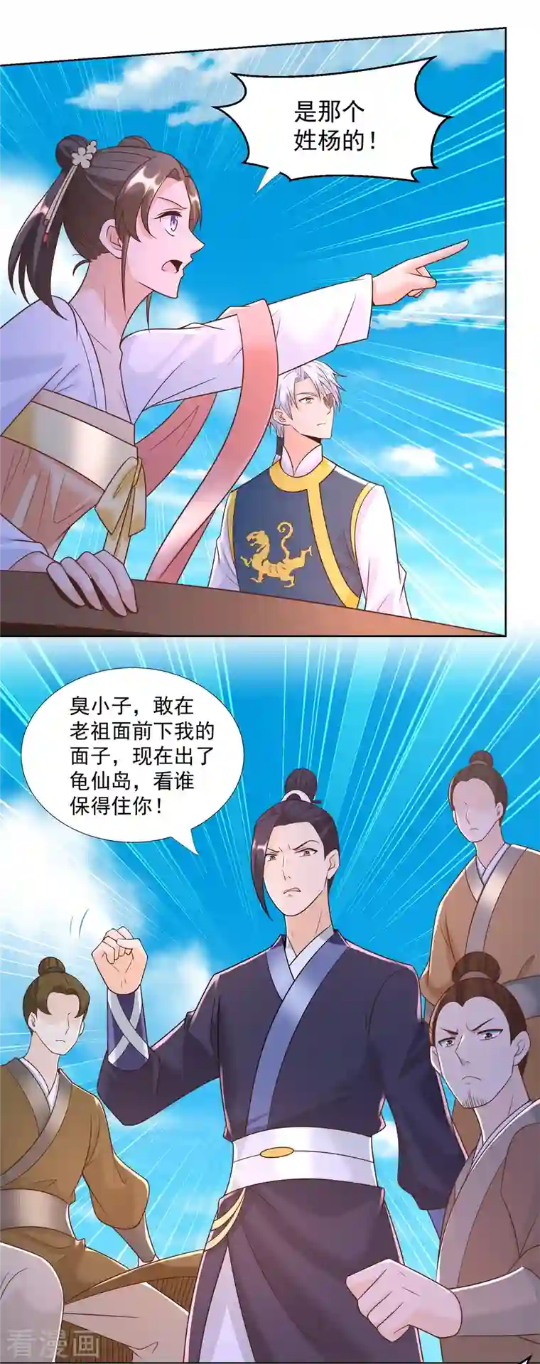 至尊重生第163话 离岛